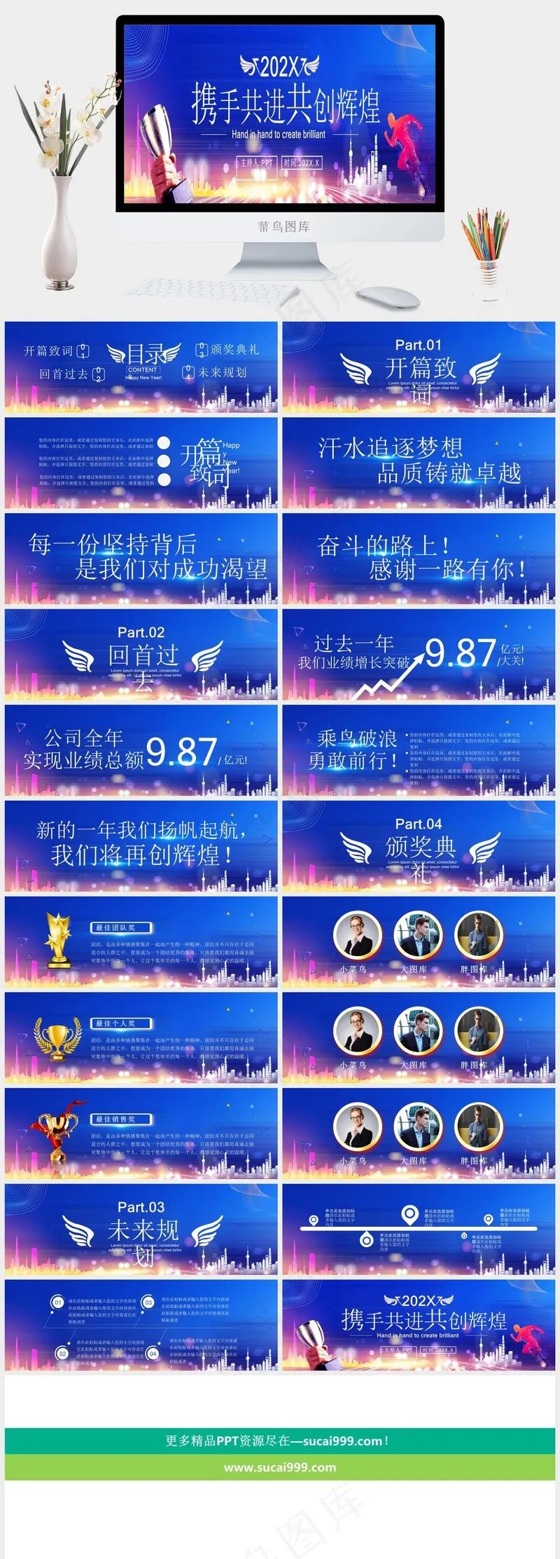 蓝紫色喜庆2024颁奖典礼PPT模板