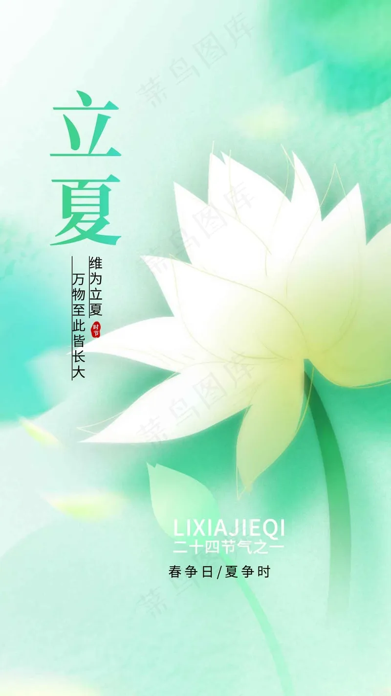 立夏节气海报psd模版下载