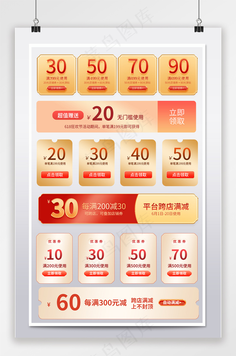 创意电商淘宝优惠券模板psd模版下载