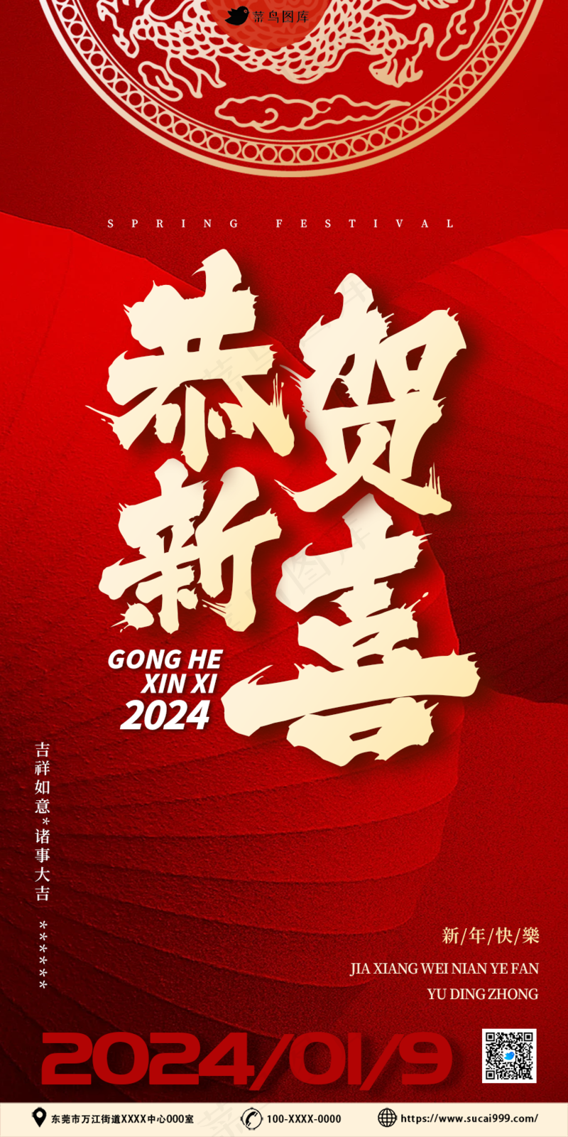 恭贺新喜吉祥如意psd模版下载
