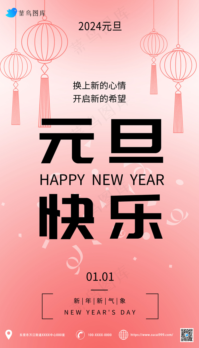 粉色渐变简约   元旦海报psd模版下载