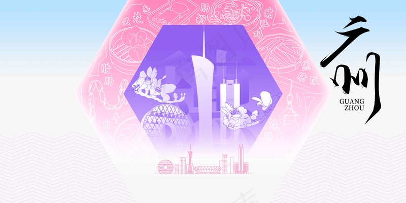插画广州城市推广海报psd模版下载