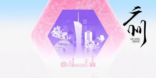 插画广州城市推广海报