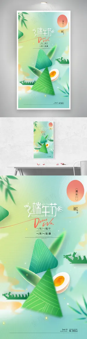 粽子鸡蛋龙舟五月初五端午节海报