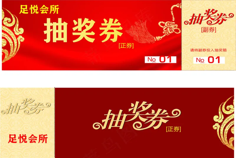 抽奖券入场券代金券cdr矢量模版下载