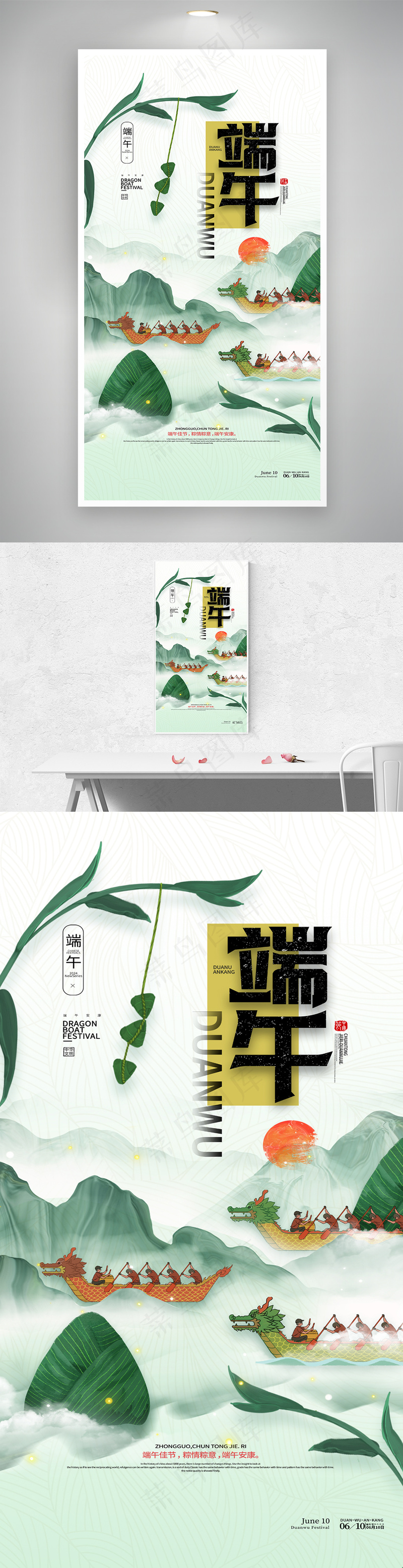 中国风龙舟粽子端午节海报psd模版下载