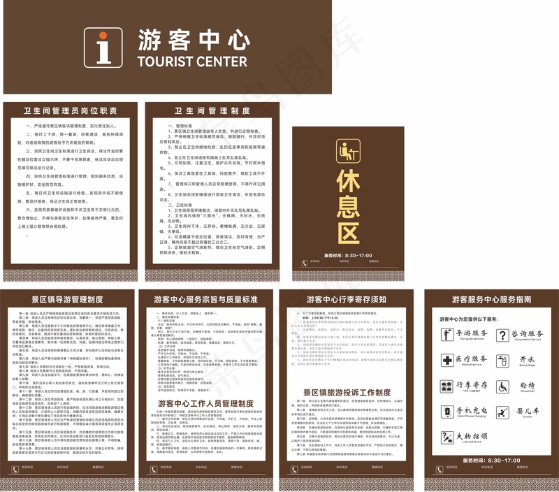 游客中心制度cdr矢量模版下载