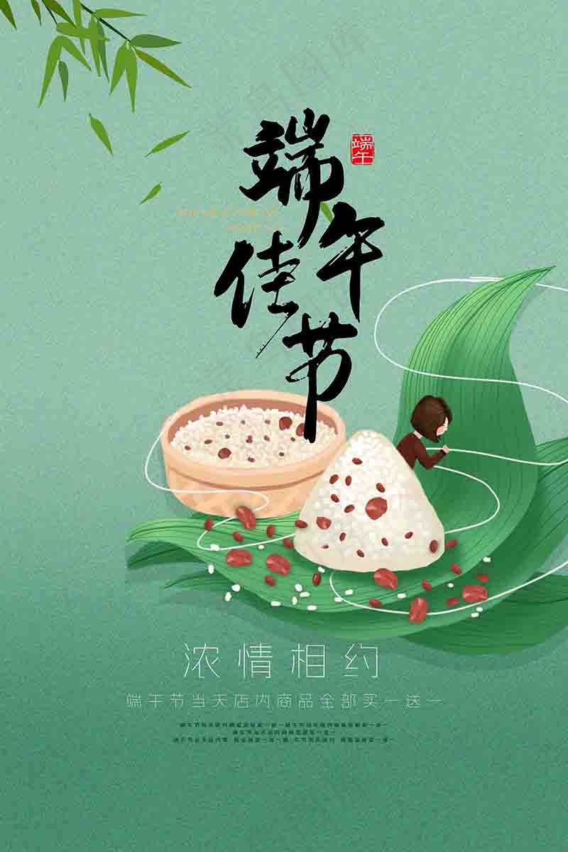 绿色端午佳节海报psd模版下载