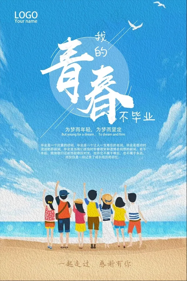 毕业季 (21)psd模版下载