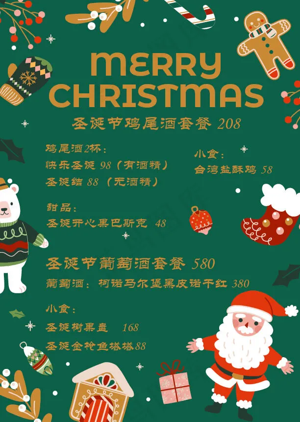圣诞节海报设计绿色圣诞老人ai矢量模版下载