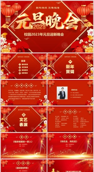 红色元旦晚会盛典PPT模板预览图