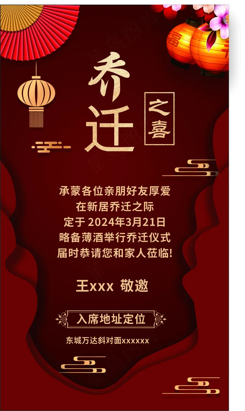 新居红色背景乔迁之喜邀请函设计cdr矢量模版下载
