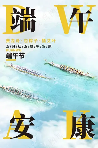 端午节节日活动海报