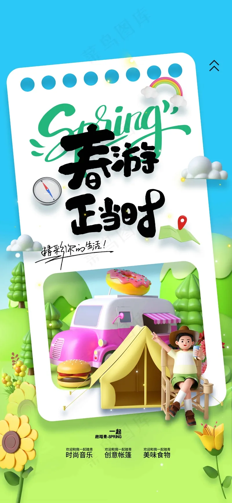 春季旅游旅行踏青海报psd模版下载