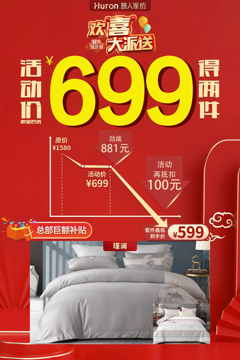 慧人家纺欢喜大派送活动单品-60×90cm-699psd模版下载