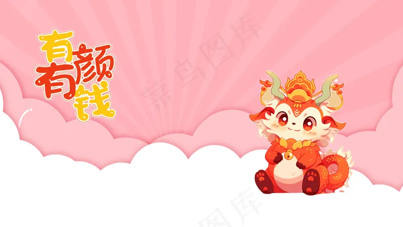 龙年电脑壁纸分区24psd模版下载