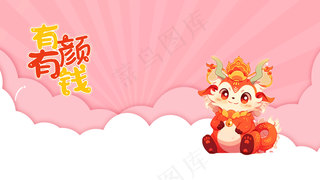 龙年电脑壁纸分区24