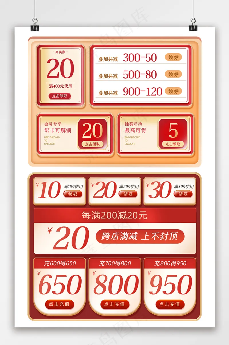 大气电商京东优惠券psd模版下载