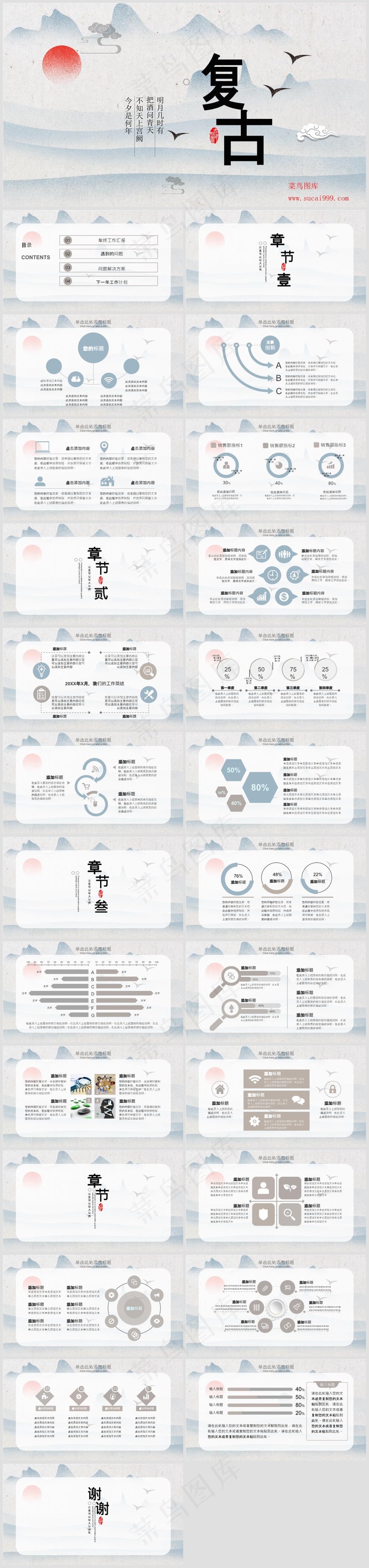 复古中国风述职总结PPT模板丨古典唯美丨莫兰迪色系丨工作汇报
