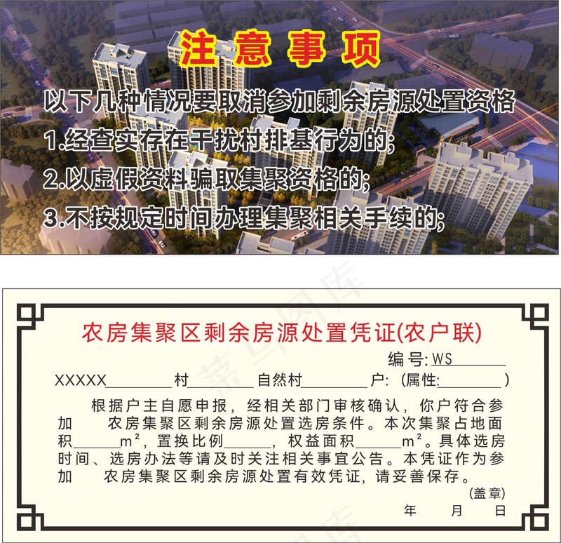 安置房凭证卡cdr矢量模版下载