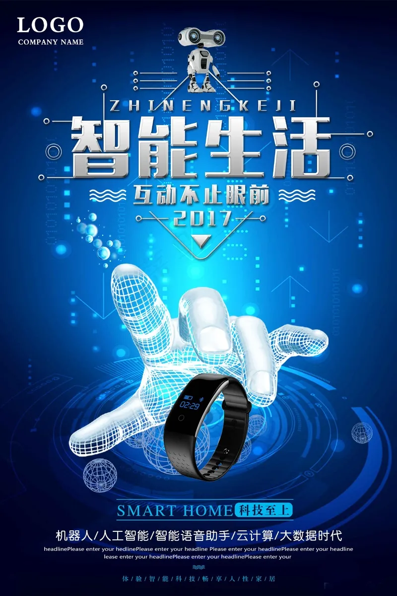 人工智能科技海报 (51)psd模版下载
