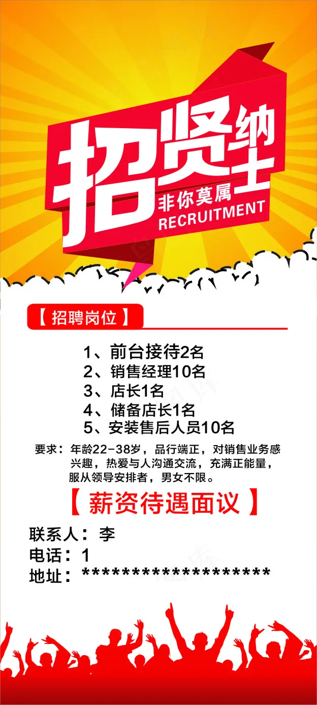 招聘  招贤纳士cdr矢量模版下载
