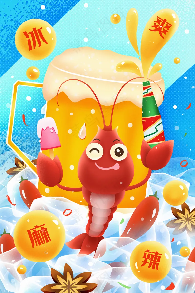 夏天小龙虾喝啤酒派对插画psd模版下载
