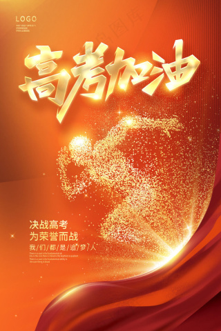 高考倒计时高考加油