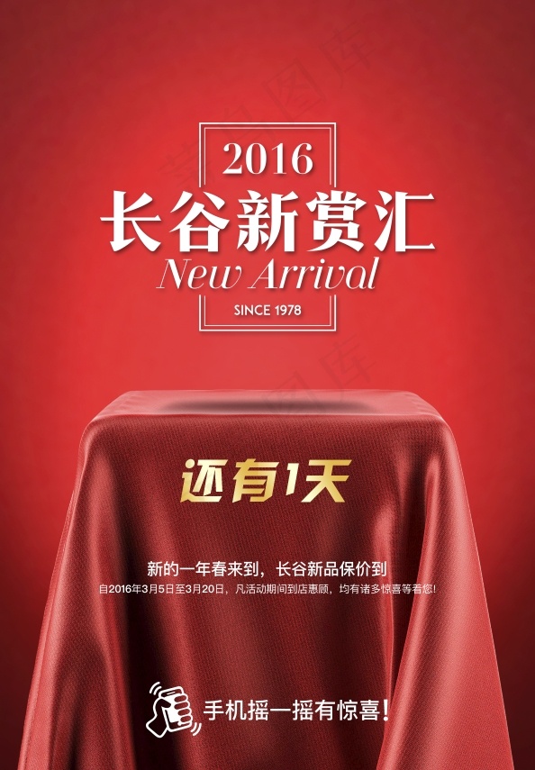 红色 简约 大气 红布 台布 促销广告