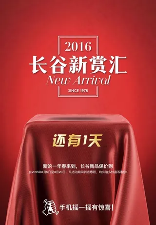 红色 简约 大气 红布 台布 促销广告