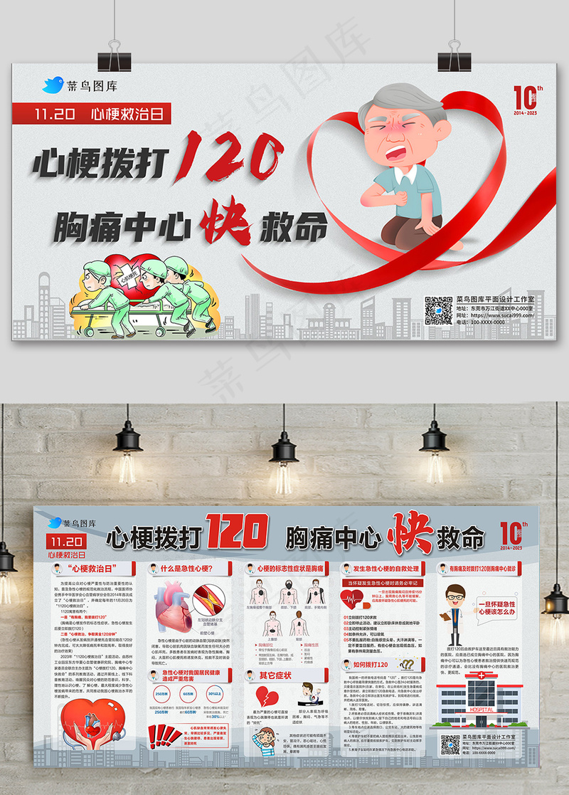 中国心梗救治日拨打120展板cdr矢量模版下载