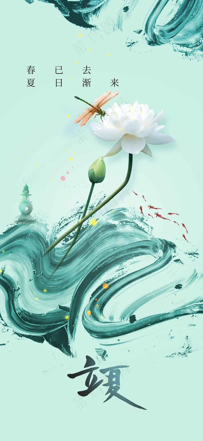 立夏节气传统海报psd模版下载