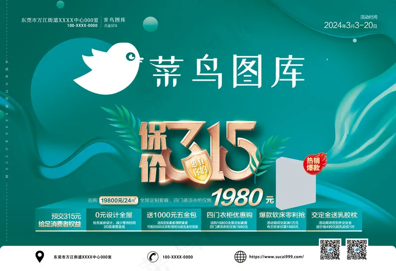 蓝绿色315活动海报psd模版下载