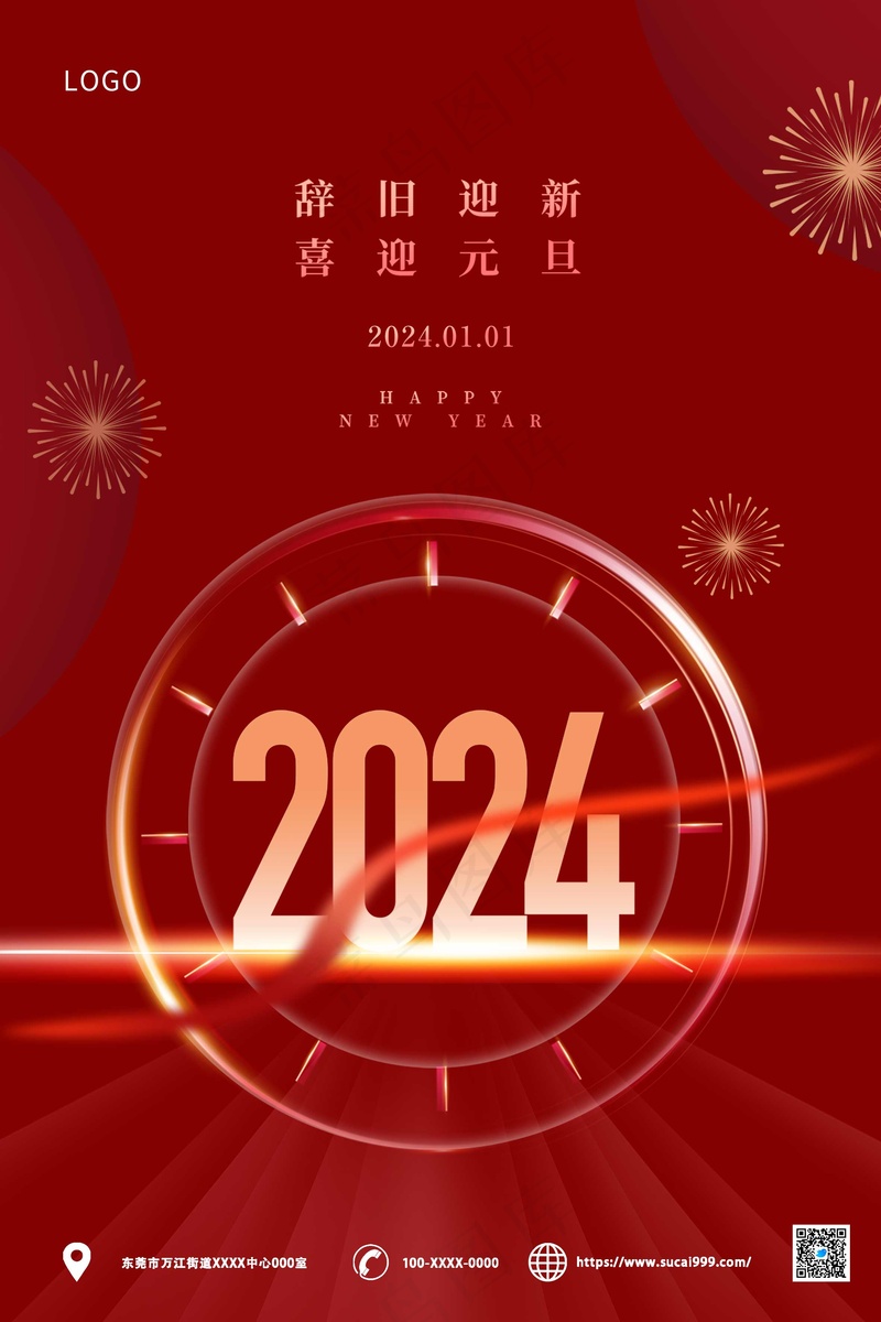 红色简约2024元旦海报psd模版下载