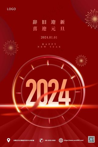 红色简约2024元旦海报