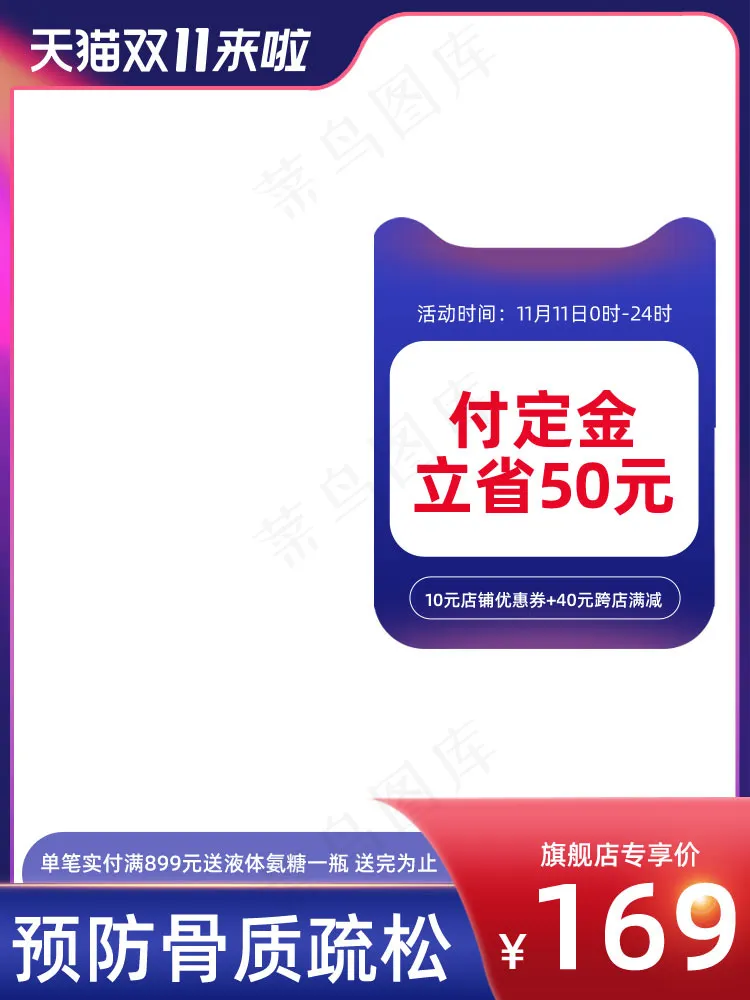 双十一商品展示电商活动主图23psd模版下载