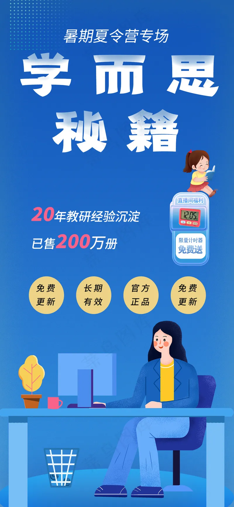 蓝色教育直播模板psd模版下载