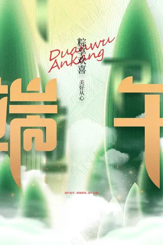 端午节节日传统活动海报