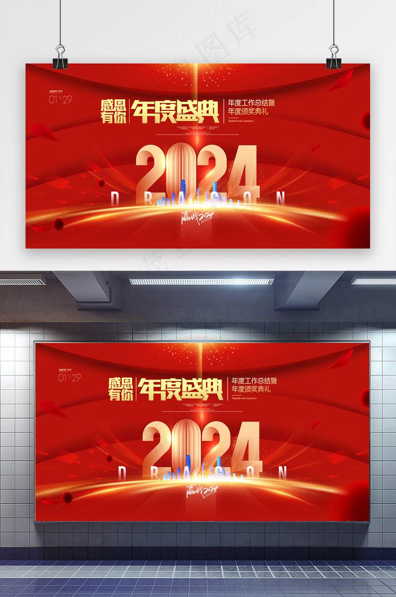 赢战2024年会盛典龙年春晚psd模版下载
