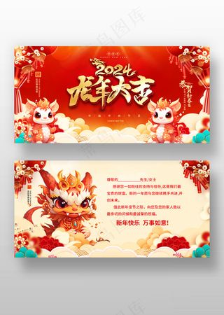 龙年春节元旦贺卡