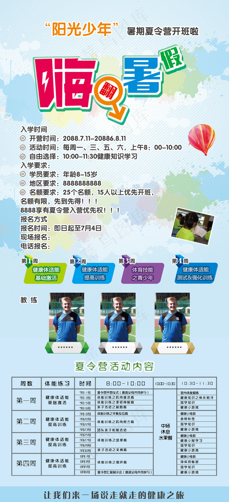 阳光少年暑期夏令营海报 绿色psd模版下载