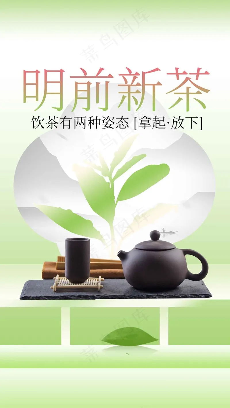 明前新茶茶叶推广海报psd模版下载