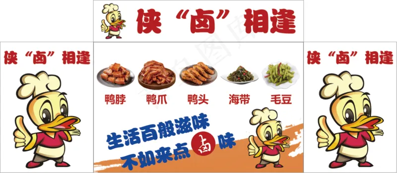 侠“卤”相逢psd模版下载