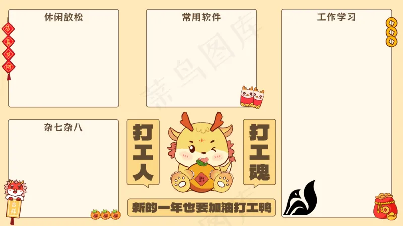龙年电脑壁纸分区6psd模版下载