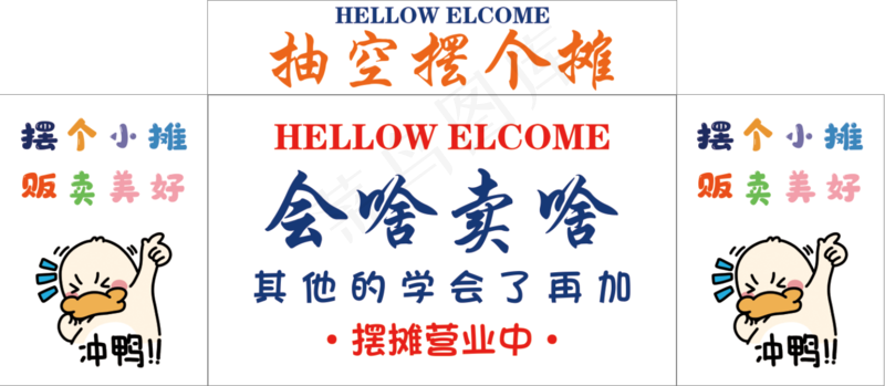 抽空摆个摊psd模版下载