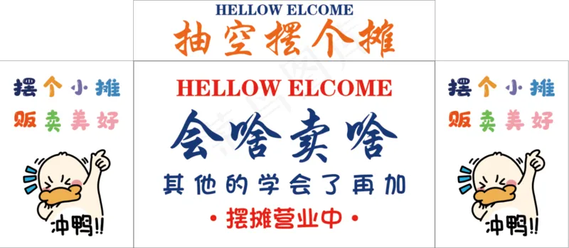 抽空摆个摊psd模版下载
