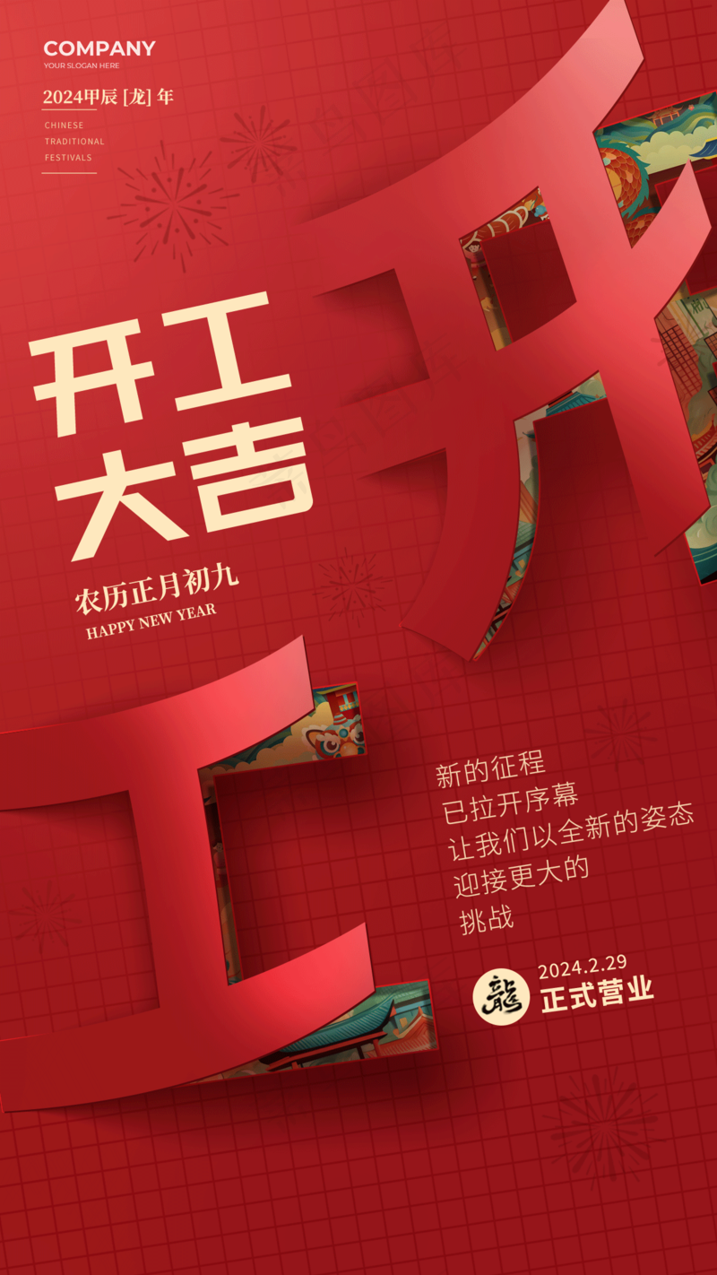 新年龙年开门红展版海报8psd模版下载