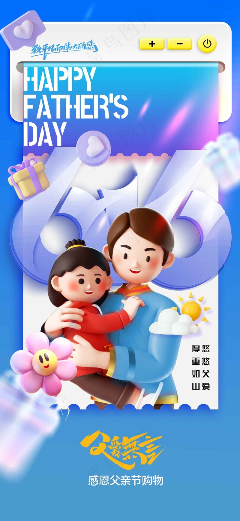 父亲节节日活动海报psd模版下载