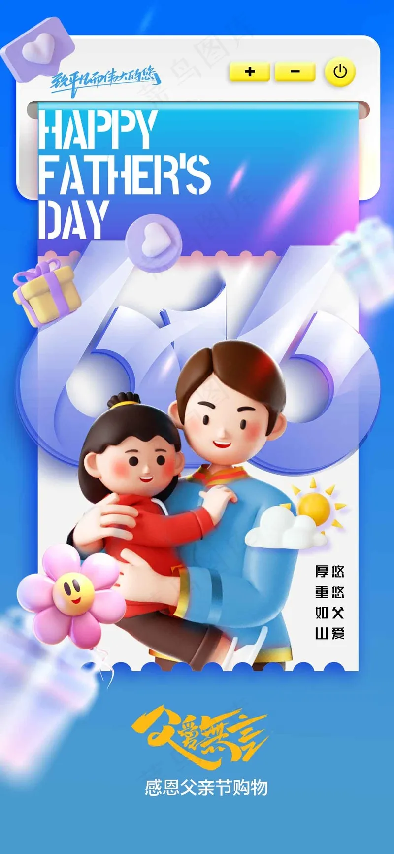 父亲节节日活动海报psd模版下载