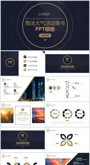 PPT模板丨黑金、藏蓝色系丨工作总结丨述职报告022预览图